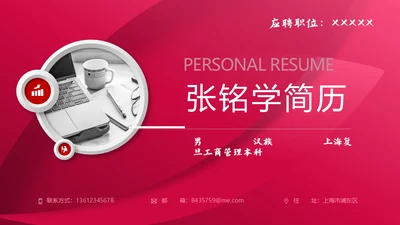 HR个人简历自我介绍自荐通用PPT模板