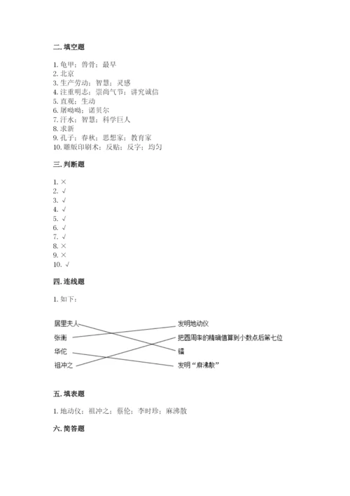 五年级上册道德与法治第四单元骄人祖先 灿烂文化测试卷及答案（名师系列）.docx