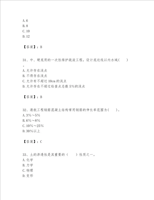 一级建造师之一建港口与航道工程实务题库有解析答案