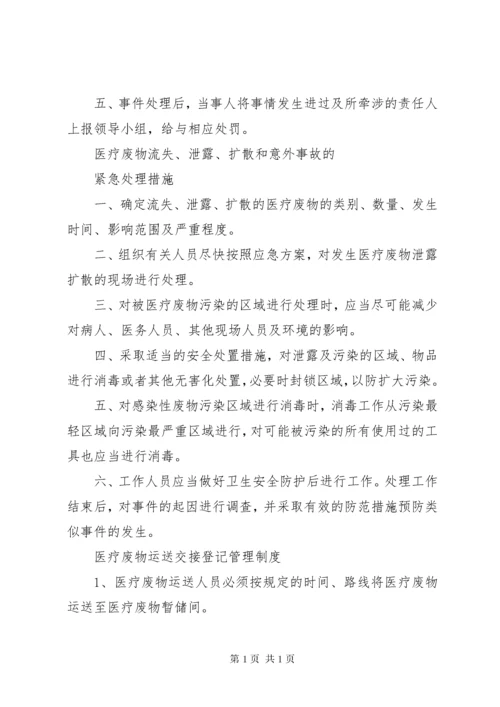 医疗废物管理与处置工作培训 (3).docx