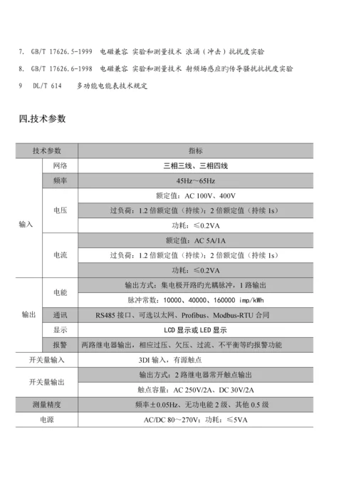 安科瑞APMD专项说明书.docx