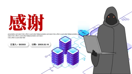互联网信息安全病毒网络安全通用PPT模板