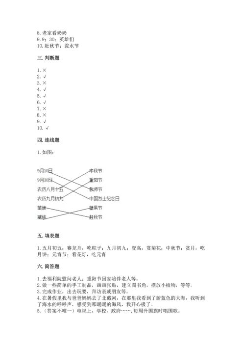 部编版二年级上册道德与法治期中测试卷附答案（黄金题型）.docx