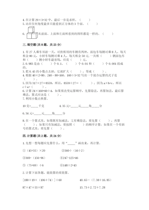 人教版小学四年级下册数学期中测试卷（a卷）.docx