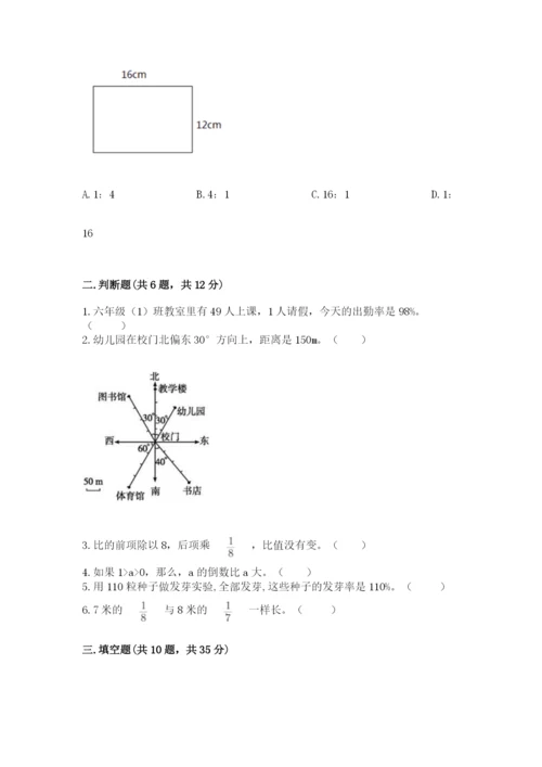 2022六年级上册数学期末测试卷附参考答案【基础题】.docx