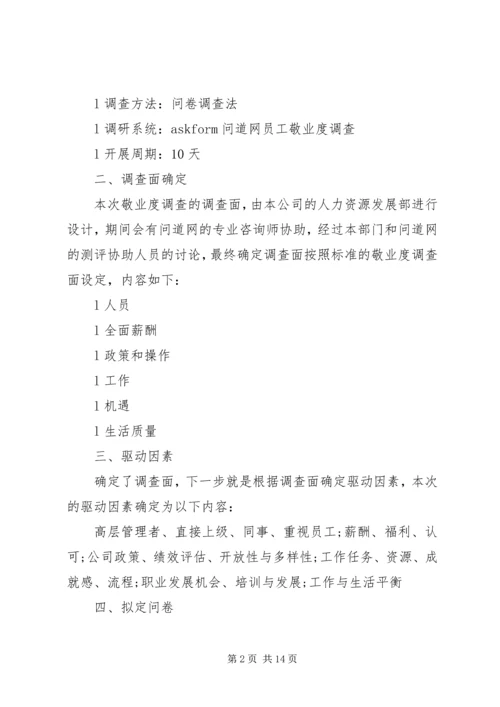 调查方案范文4篇.docx