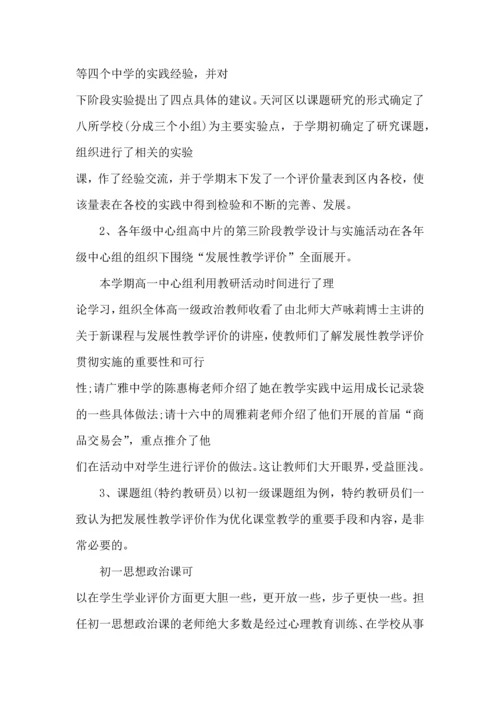 初中政治教师个人工作心得体会范文五篇.docx