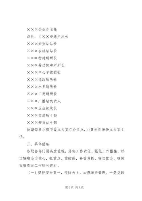 镇政府春运工作实施方案 (2).docx