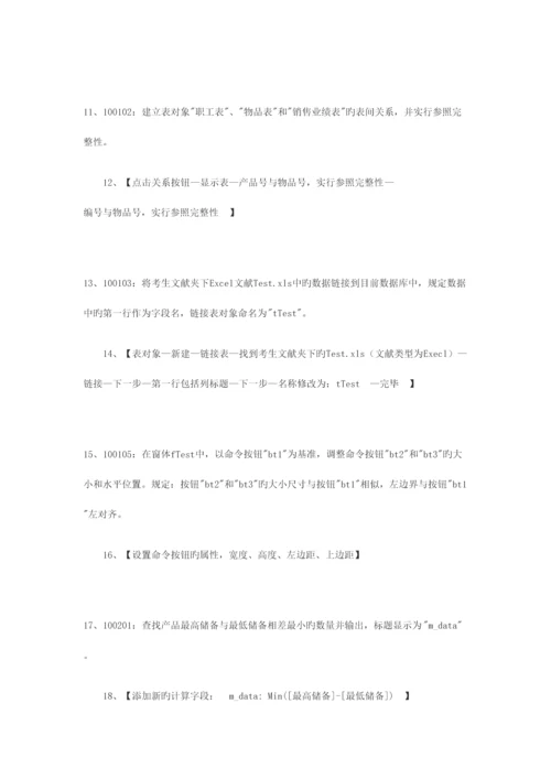 2023年计算机二级access操作题考点总结.docx