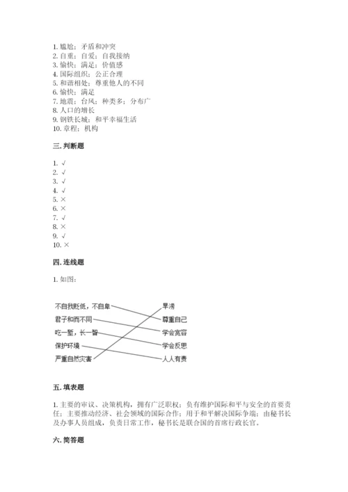 部编版六年级下册道德与法治期末测试卷及参考答案【综合题】.docx