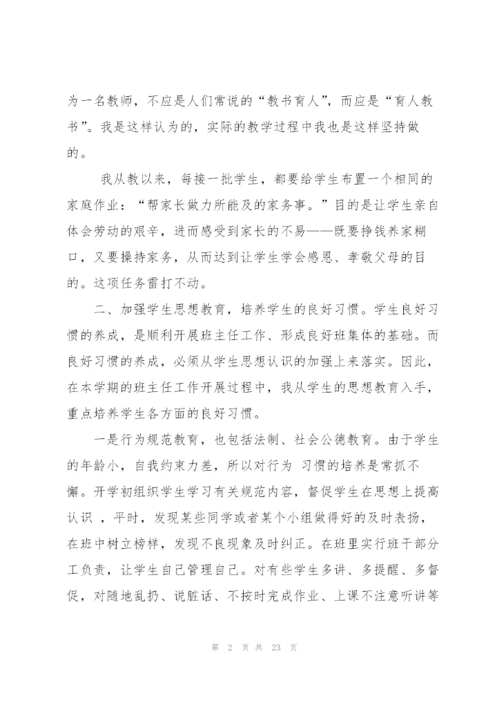 三年级班主任工作总结 (1).docx