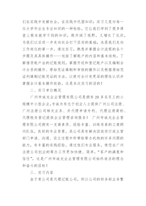 会计的毕业实习报告_3.docx