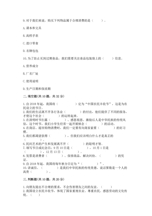 部编版小学四年级下册道德与法治《期末测试卷》加答案下载.docx
