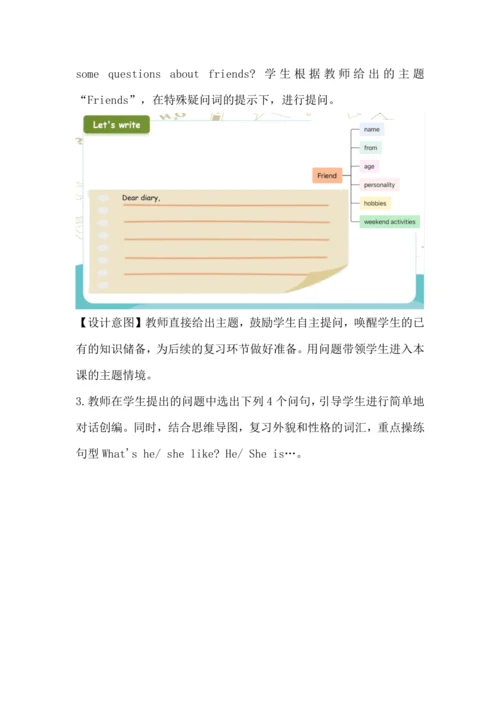 人教版(PEP) 小学英语六年级下册 总复习“Friends”新课标话题教学设计