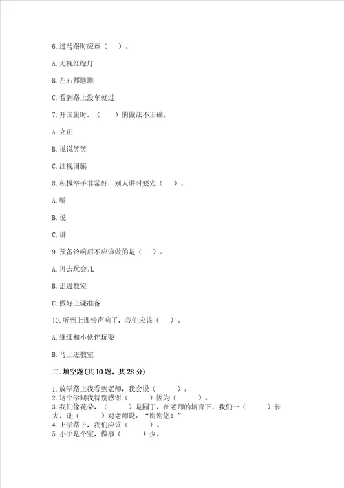 2022一年级上册道德与法治期中测试卷带答案轻巧夺冠