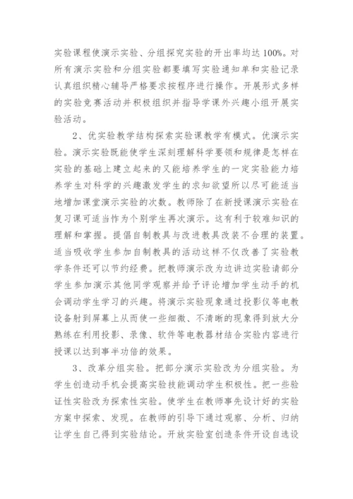 高中化学实验教学计划.docx