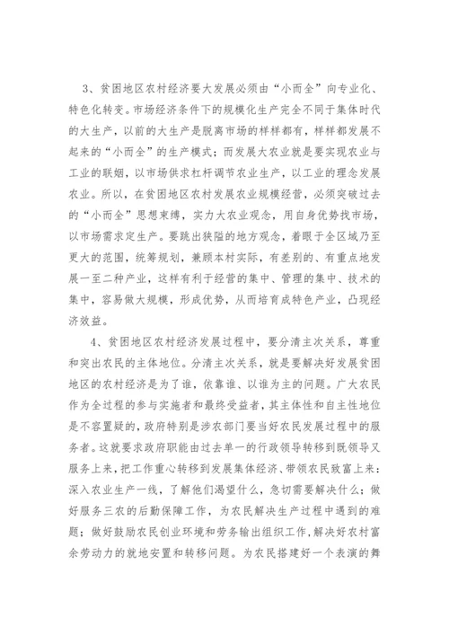西部地区农村经济有效发展的出路