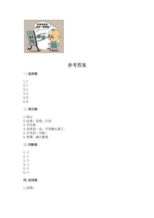 部编版道德与法治四年级上册期中测试卷加下载答案.docx