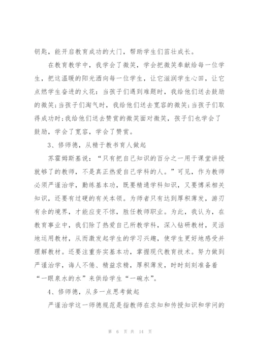 中小学教师职业道德规范学习心得5篇.docx