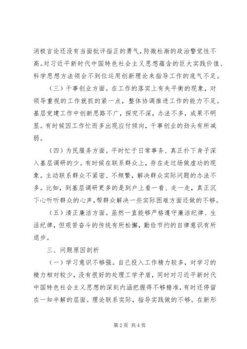 普通党员XX年民主生活会个人检视剖析材料.docx