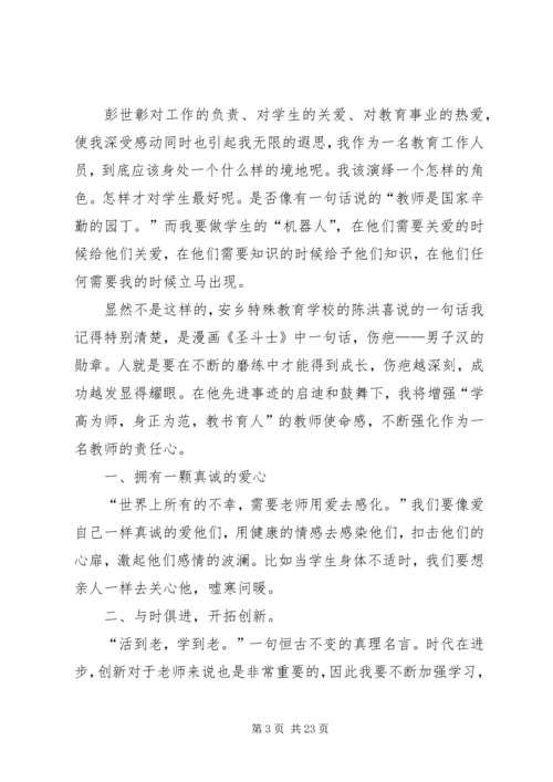 学习彭世章心得体会(精选多篇).docx