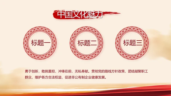 红色党建党风廉政建设文化动态PPT