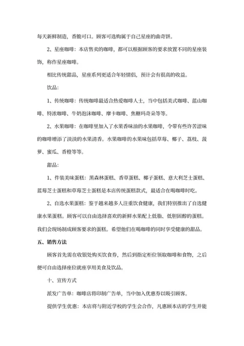 爱上咖啡店创业立项书word模板
