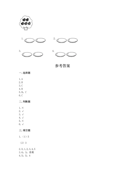 小学一年级上册数学期中测试卷精品（满分必刷）.docx