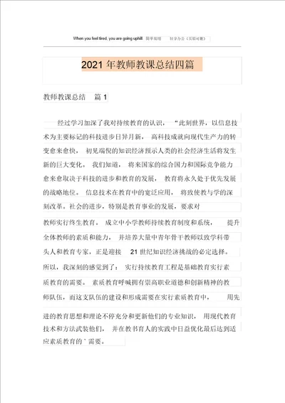 实用模板2021年教师教学总结四篇