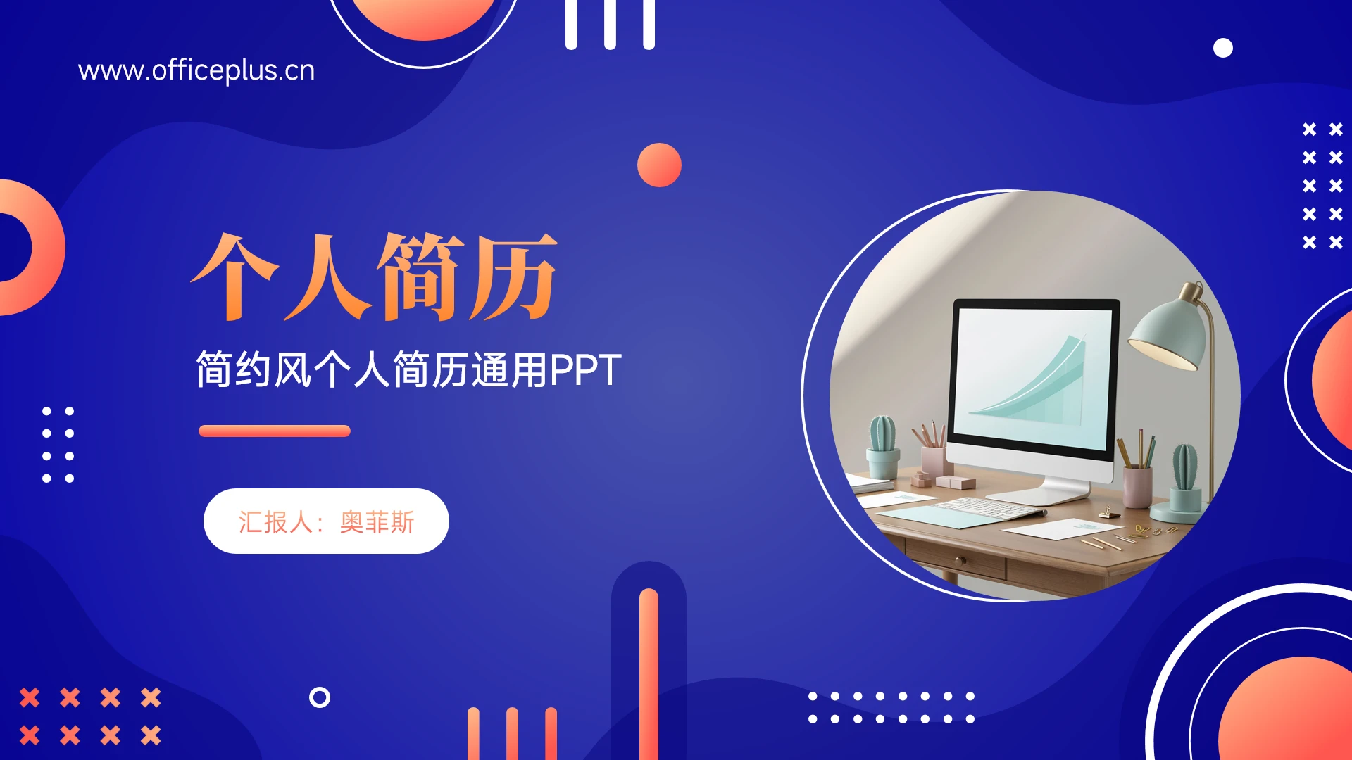 蓝色简约风个人简历主题PPT
