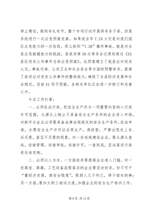 向督查组的关于全县安全生产大检查工作的情况汇报 (4).docx