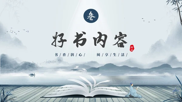 蓝色中国风好书分享好书推荐读书分享