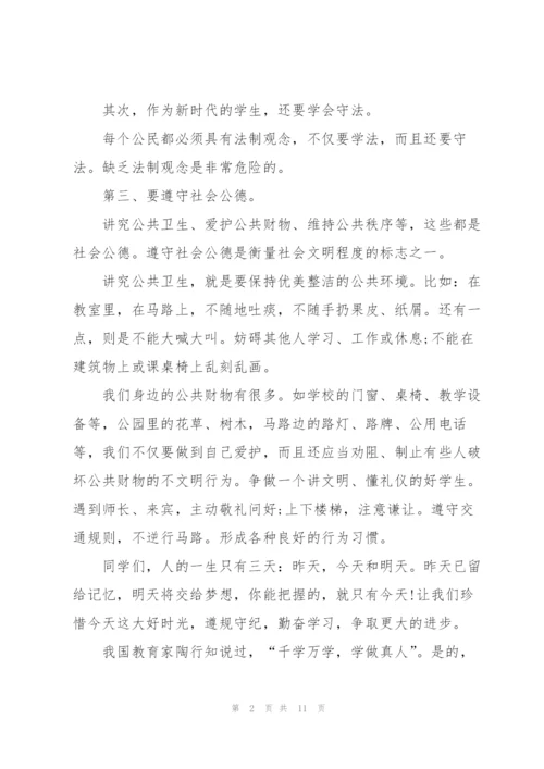 小学生日常行为规范演讲稿5篇.docx