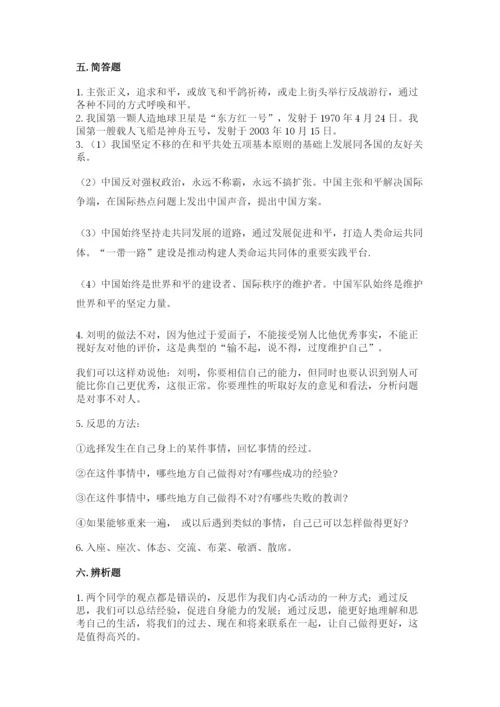 部编版六年级下册道德与法治期末测试卷完整答案.docx