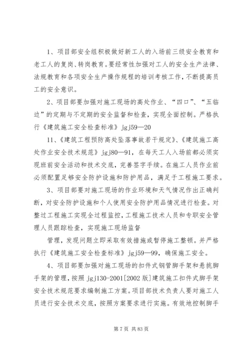 重大危险源控制措施专项方案.docx