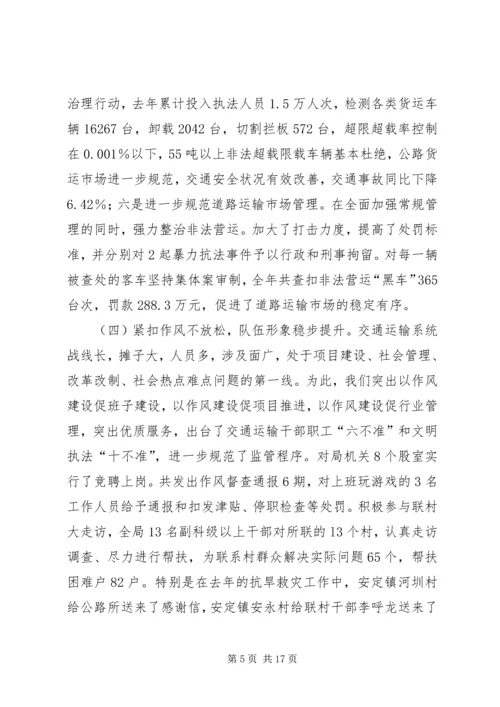 县交通局长在全县交通运输工作会上的讲话.docx