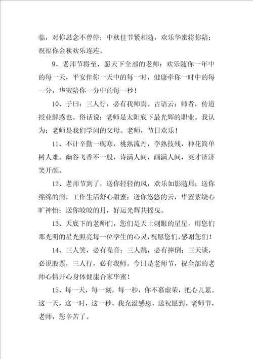 教师节朋友圈文案