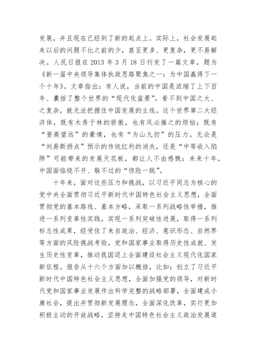 【党课讲稿】新时代中国特色社会主义思想的世界观和方法论.docx