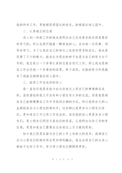 学校新教师试用期工作总结内容.docx