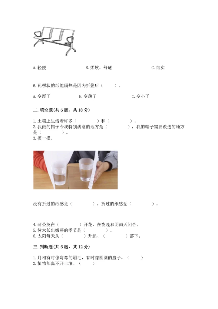 教科版二年级上册科学期末测试卷及参考答案1套.docx
