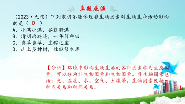 1.2 了解生物圈 2023-2024学年七年级生物上学期期末考点大串讲（人教版）(共28张PPT)