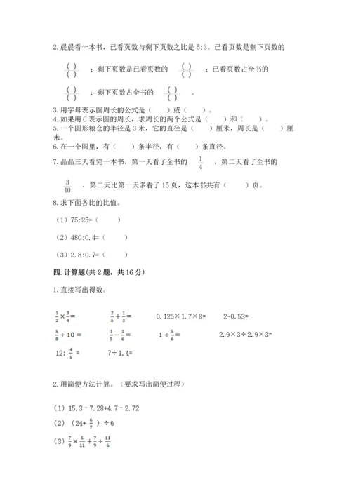 人教版六年级上册数学期末模拟卷必考题.docx