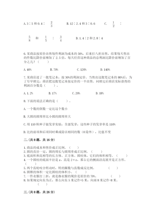 浙教版数学小升初模拟试卷带答案（培优b卷）.docx