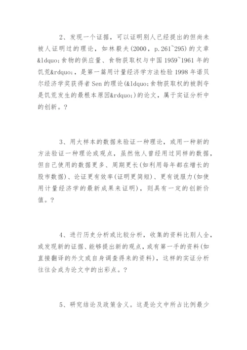 经济类学位论文开题报告写作技巧.docx