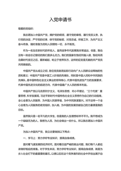 大学入党申请书word模板