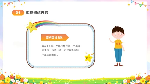 彩色水彩插画风卡通儿童消除自卑寻找自行主题班会PPT