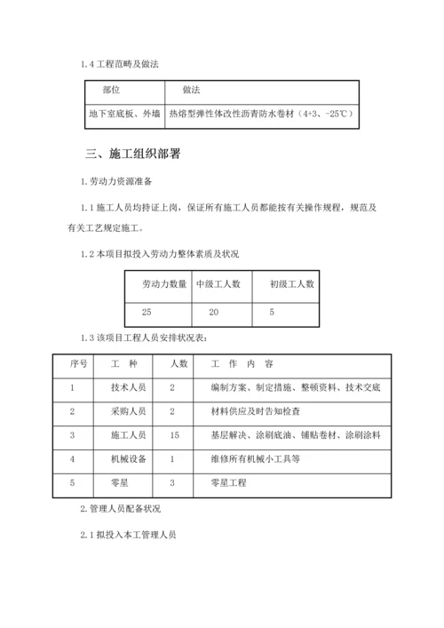 地下室3+4SBS防水卷材综合施工专题方案.docx