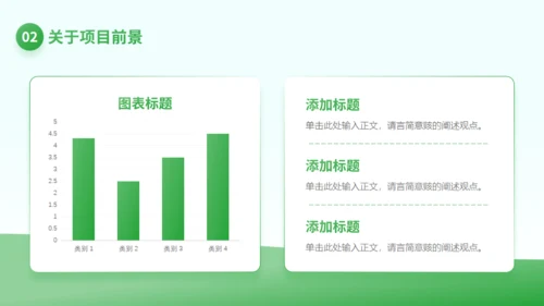 智慧农业项目计划书通用PPT