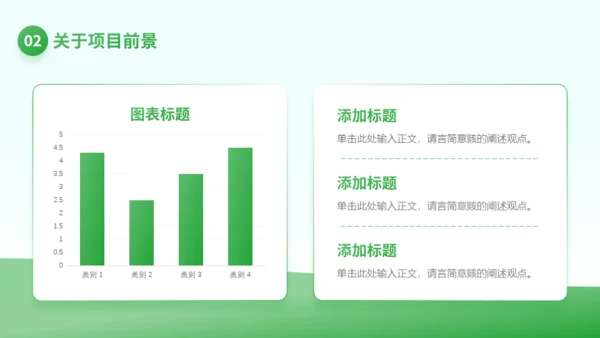 智慧农业项目计划书通用PPT