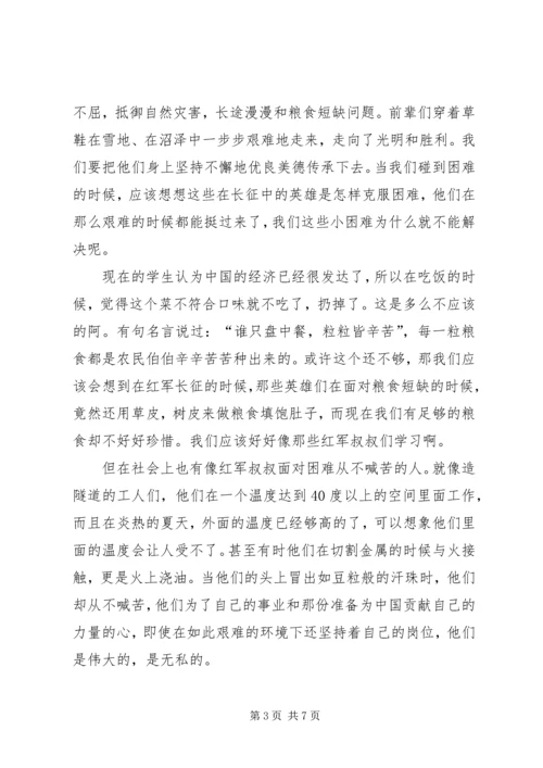 建党95周年暨长征胜利80周年征文 (4).docx